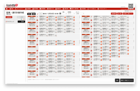 共同配送（共配）タイプの配車表サンプル