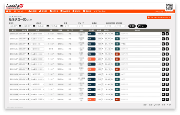給油データの自動収集