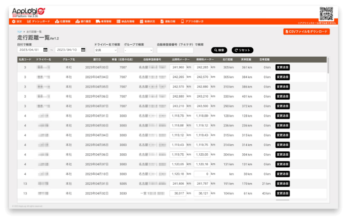 走行距離データの自動収集